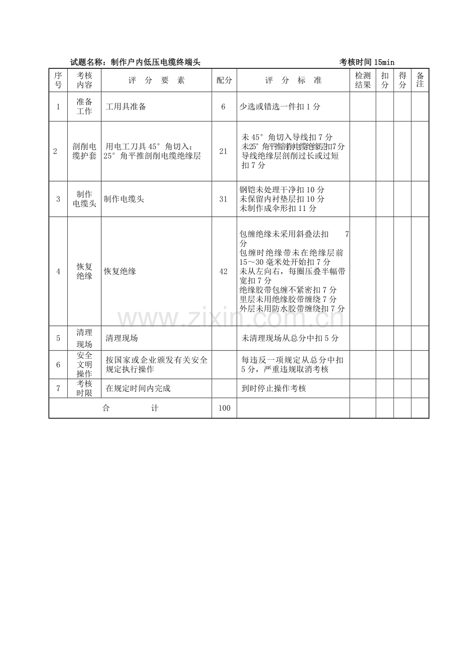 维修电工等级鉴定--高级电工实操试题.doc_第3页