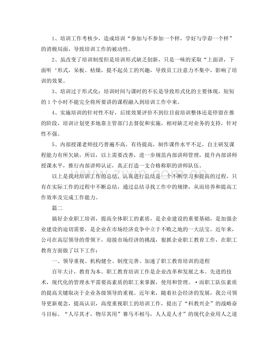 职工个人培训总结三篇.docx_第2页