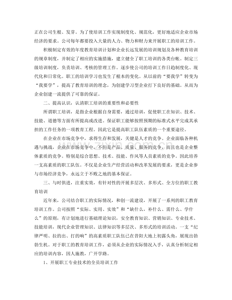 职工个人培训总结三篇.docx_第3页