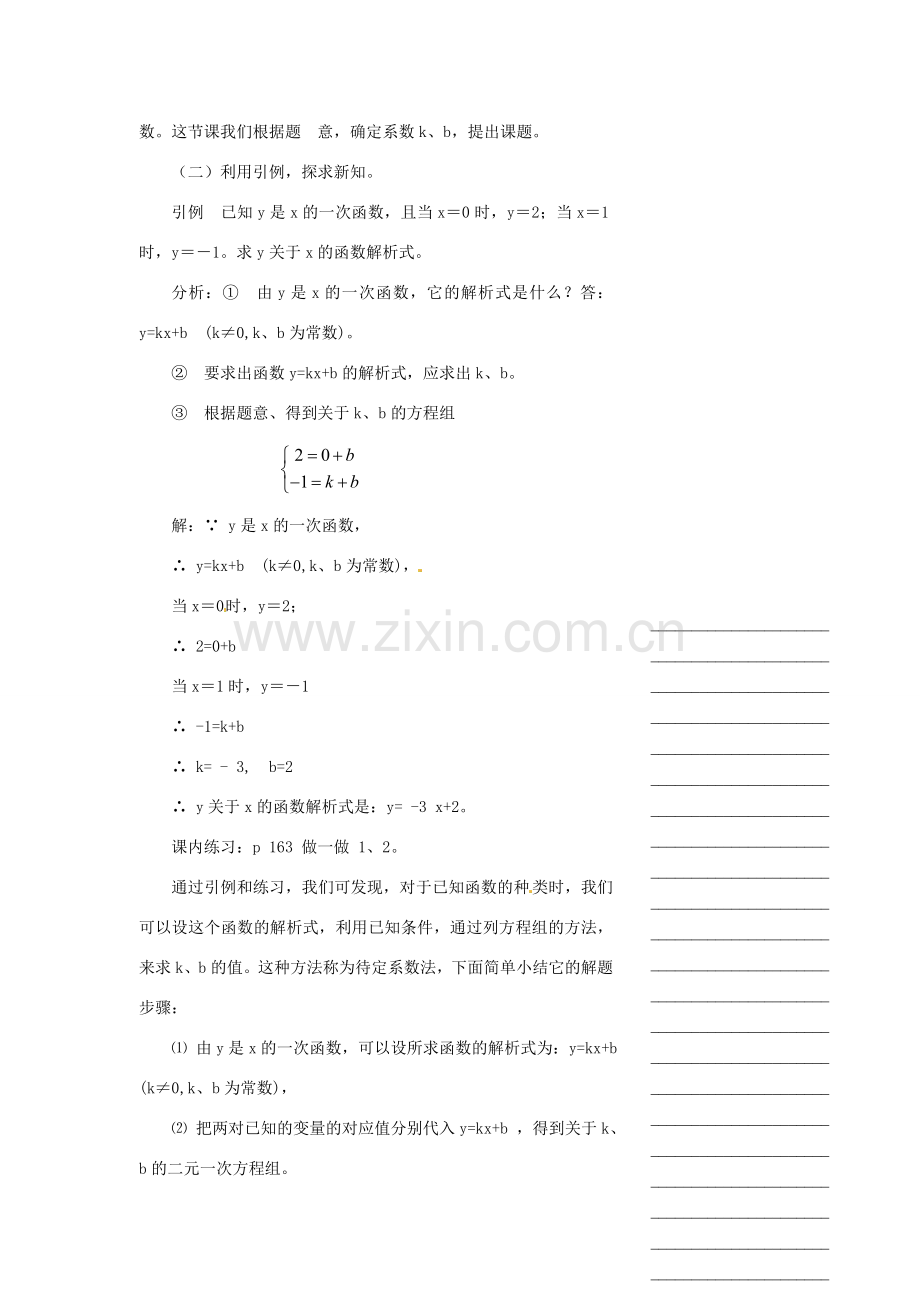 浙江省温州市瓯海区八年级数学上册《7.3一次函数（2）》教案 浙教版.doc_第2页