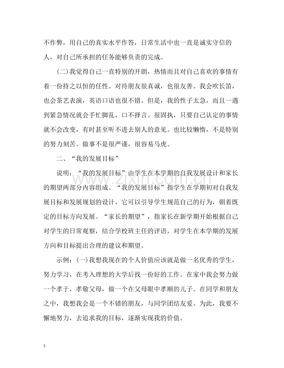 审美与表现自我评价2.docx_第3页