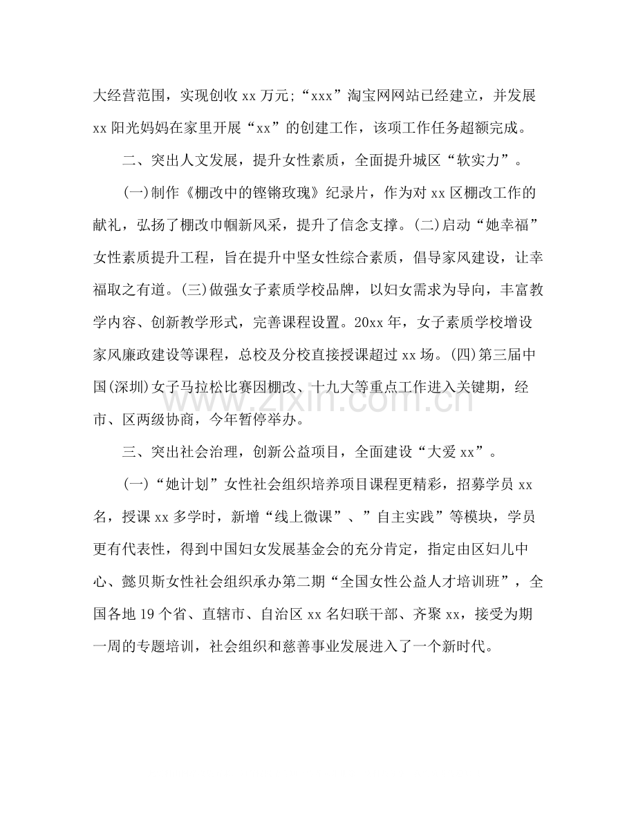 区妇联度工作总结.docx_第2页