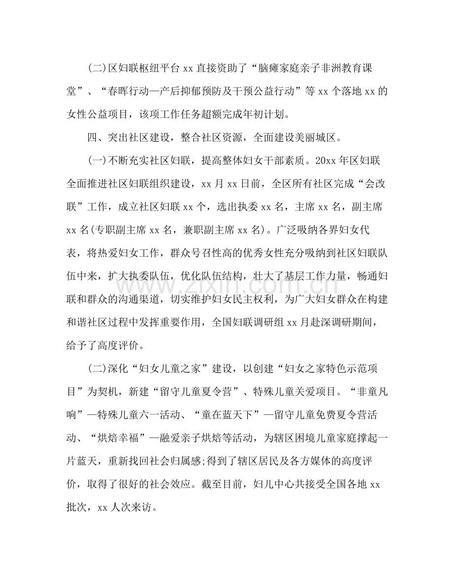 区妇联度工作总结.docx_第3页