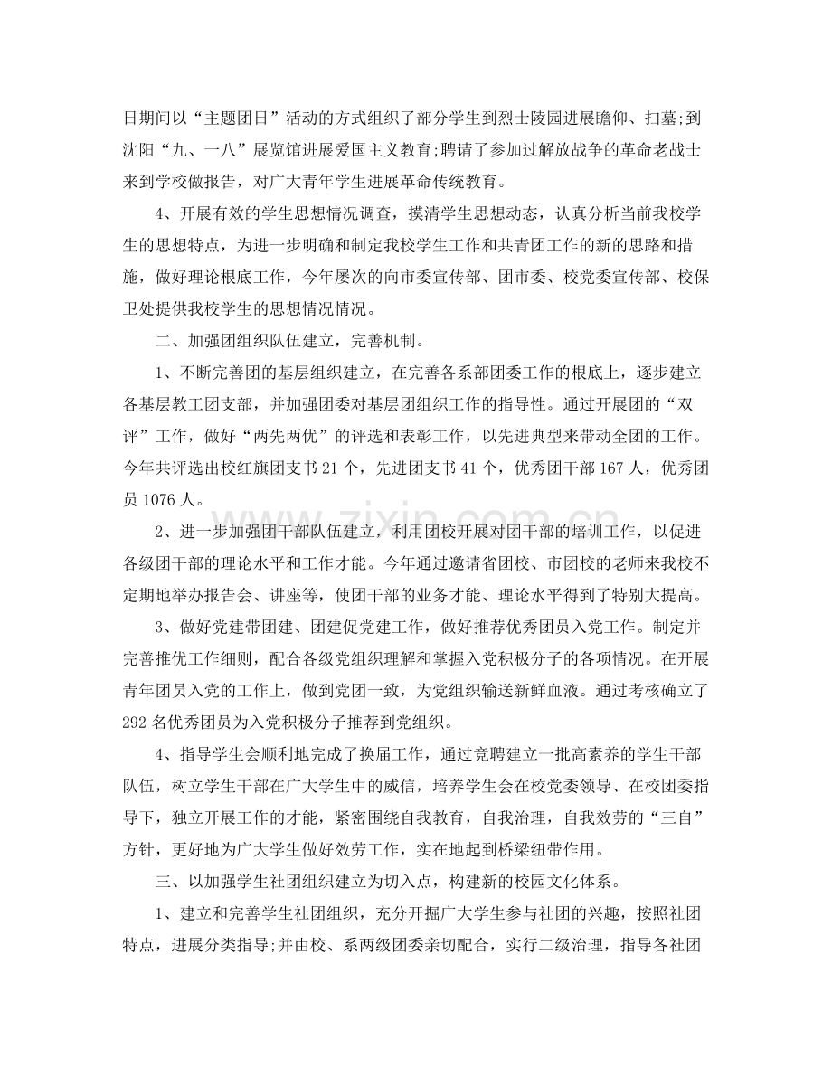 2021年工作参考总结校团委工作参考总结.docx_第2页