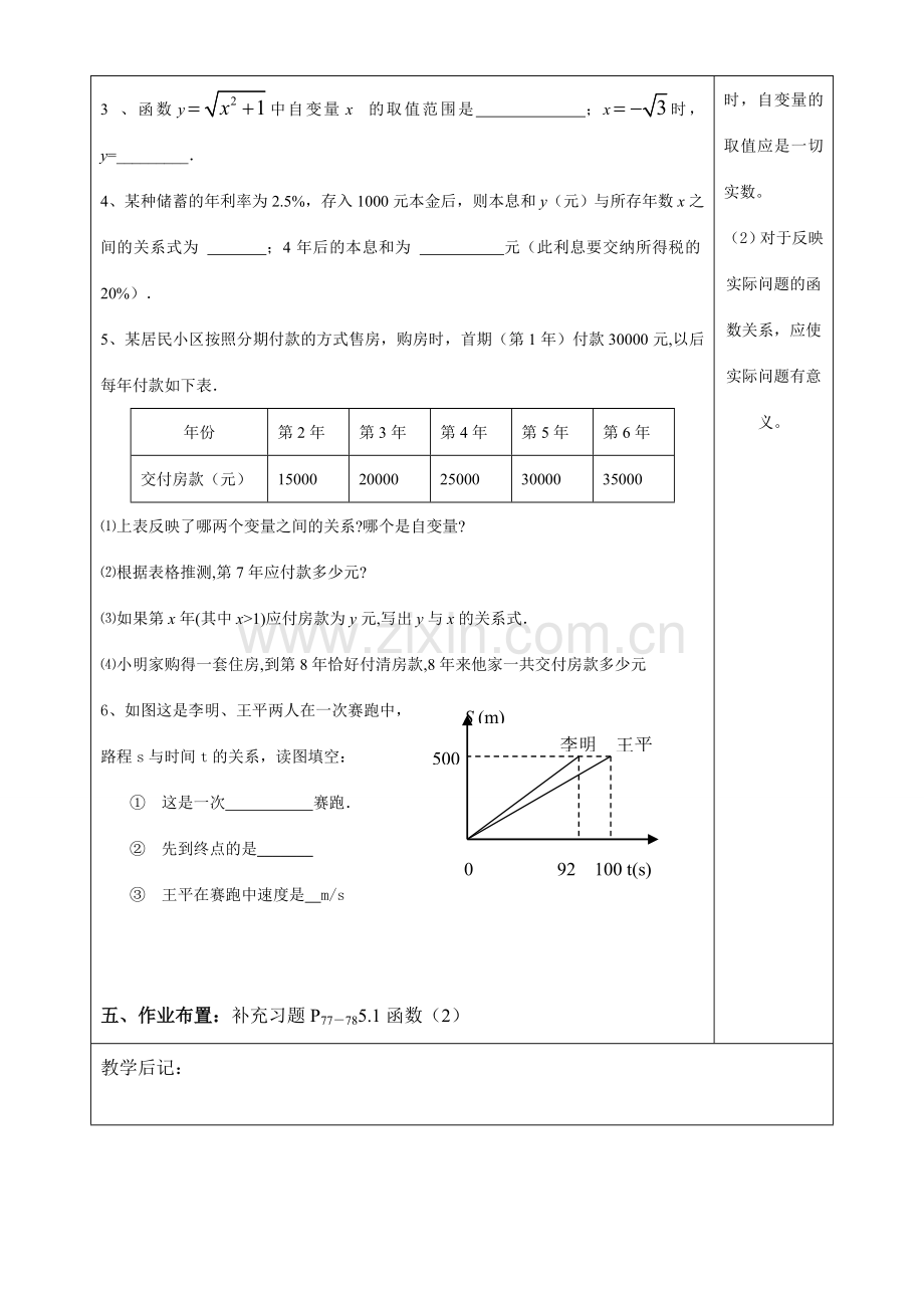 八年级数学5.1函数（2）教案.doc_第3页