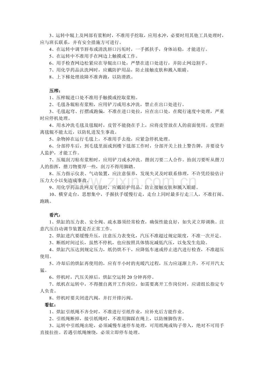 造纸安全操作规程.doc_第2页