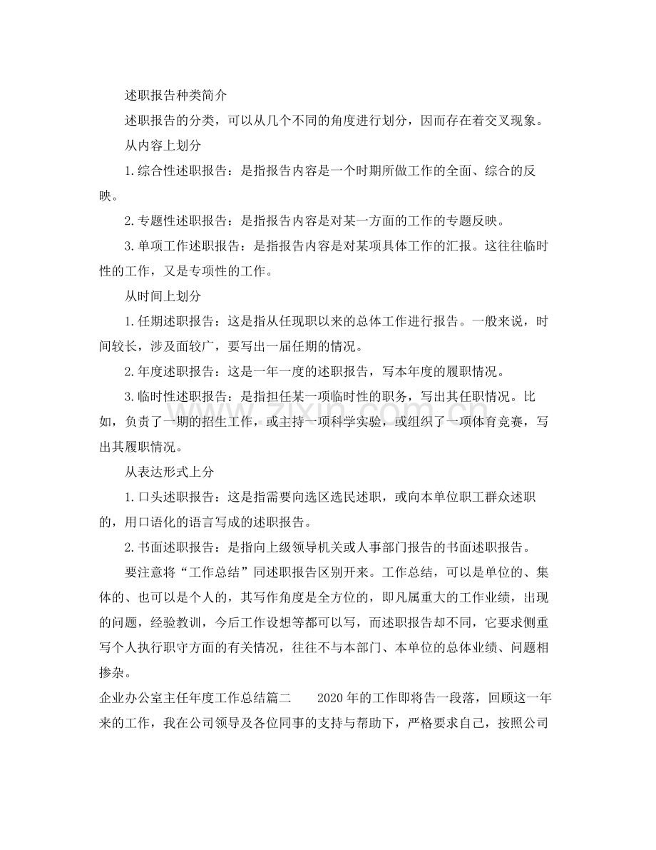 企业办公室主任年度工作总结.docx_第3页