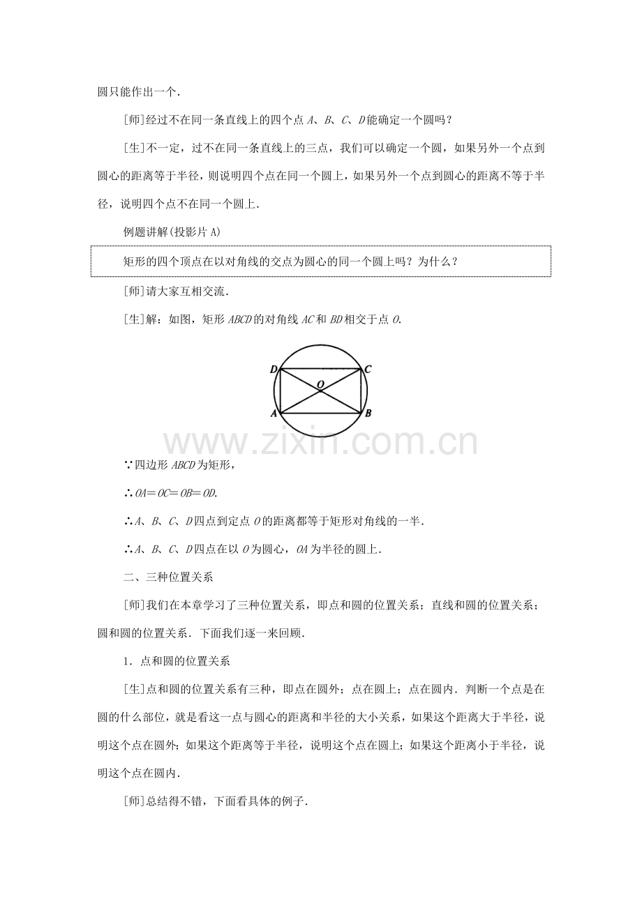 九年级数学下册 3.9 回顾与思考教案二 湘教版.doc_第3页