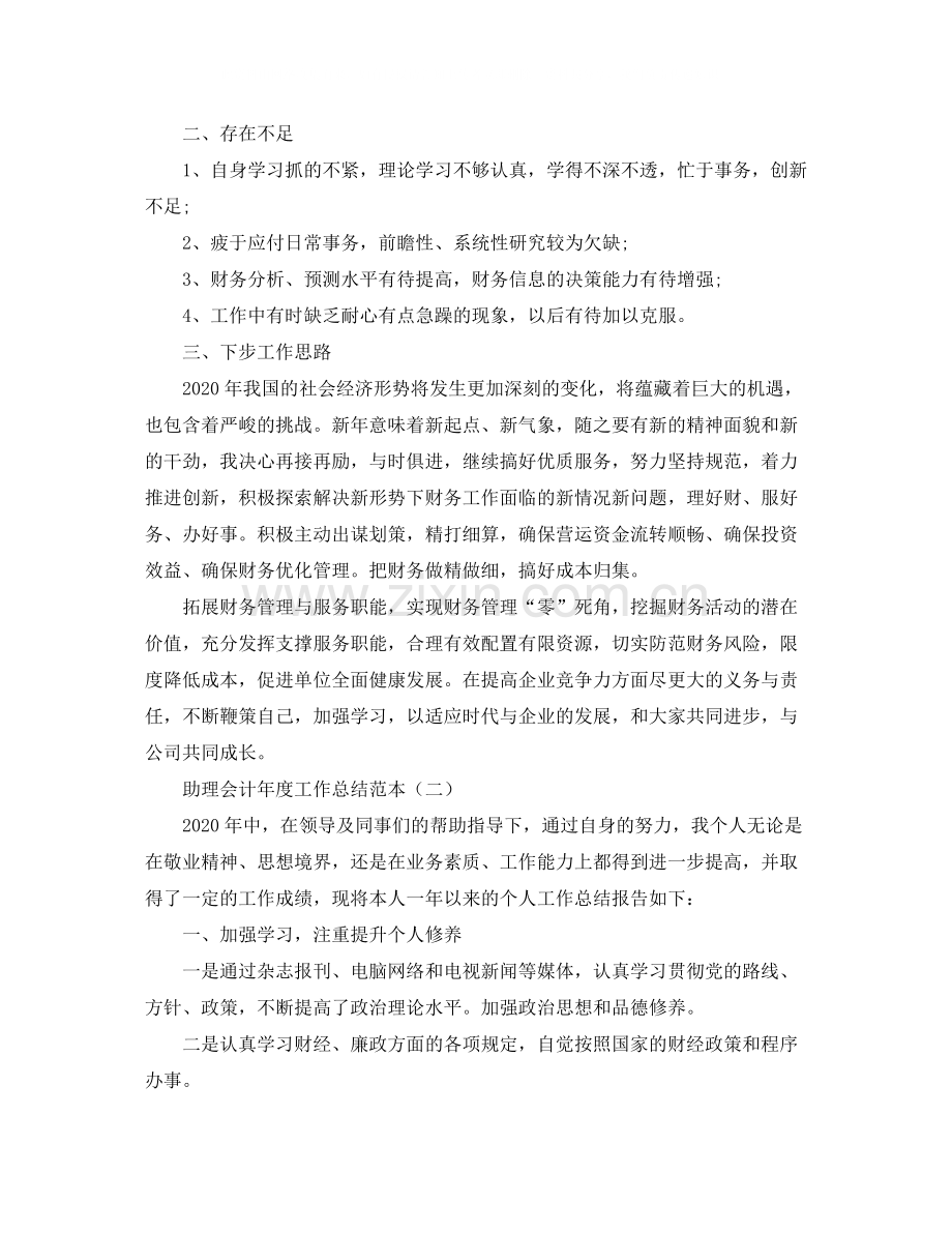 助理会计年度工作总结范本.docx_第2页