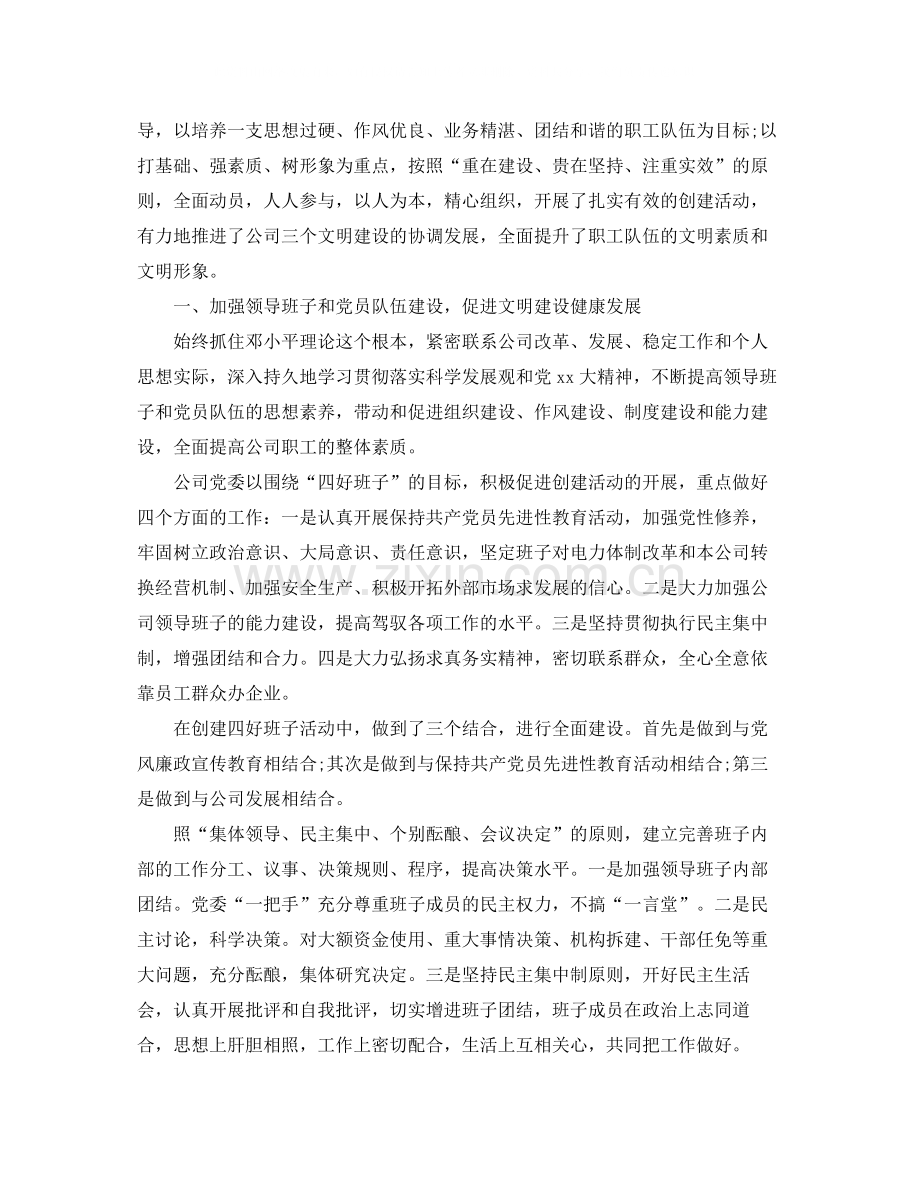 2020年事业单位年终总结范文.docx_第3页