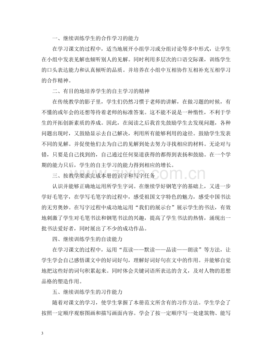 小学一学期语文教师教学工作总结.docx_第3页