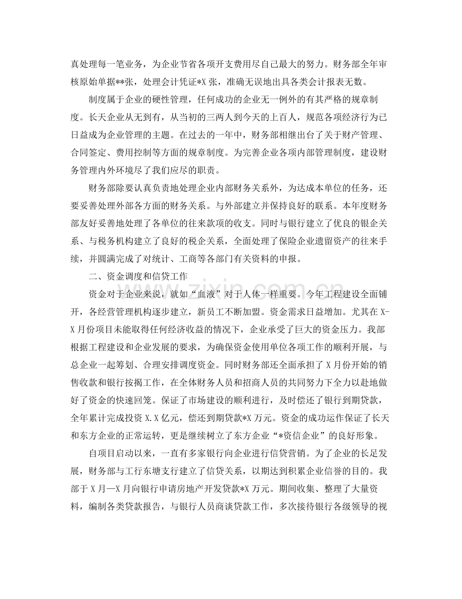 企业财务部管理工作总结.docx_第2页