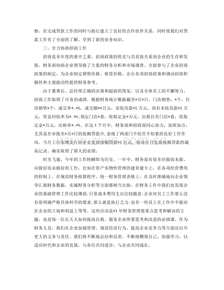 企业财务部管理工作总结.docx_第3页