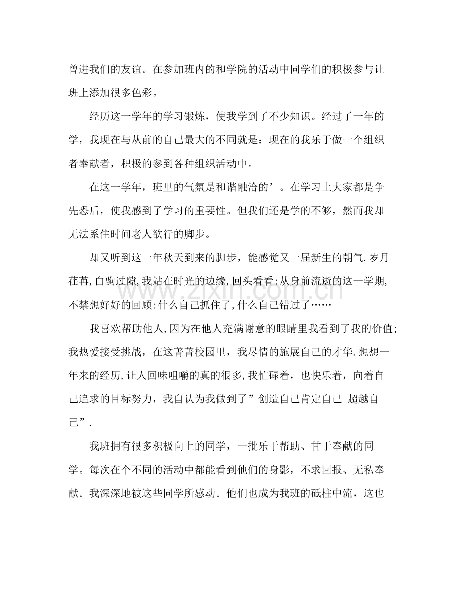 大学生个人总结 .docx_第2页