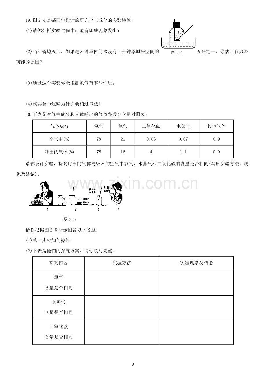 粤教版九年级上册第二章《空气、物质的构成》测试题(2份).doc_第3页