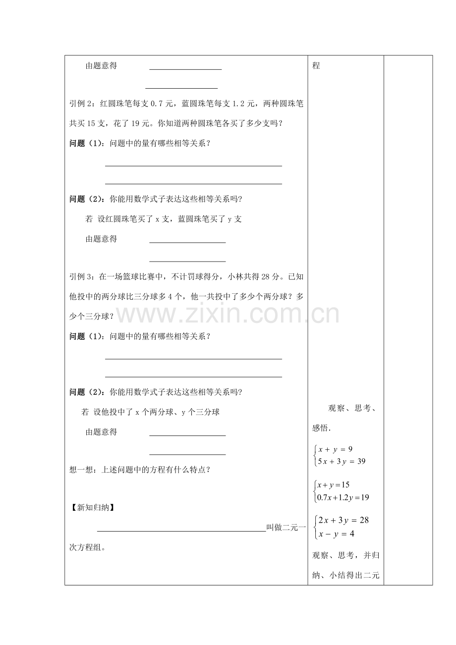 七年级数学下册 第10章 二元一次方程组 10.2 二元一次方程组教案2（新版）苏科版-（新版）苏科版初中七年级下册数学教案.doc_第2页