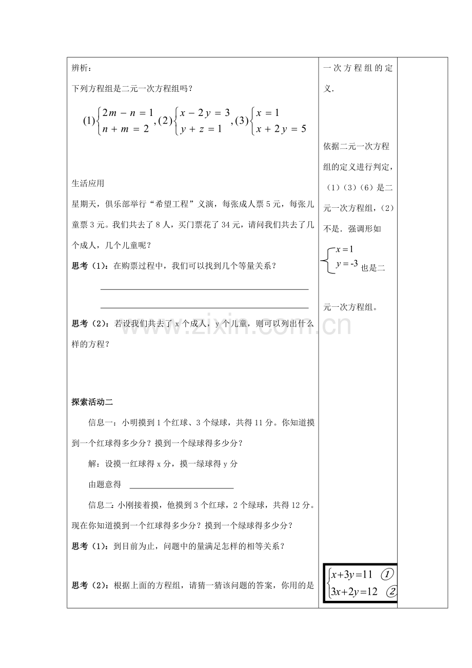 七年级数学下册 第10章 二元一次方程组 10.2 二元一次方程组教案2（新版）苏科版-（新版）苏科版初中七年级下册数学教案.doc_第3页