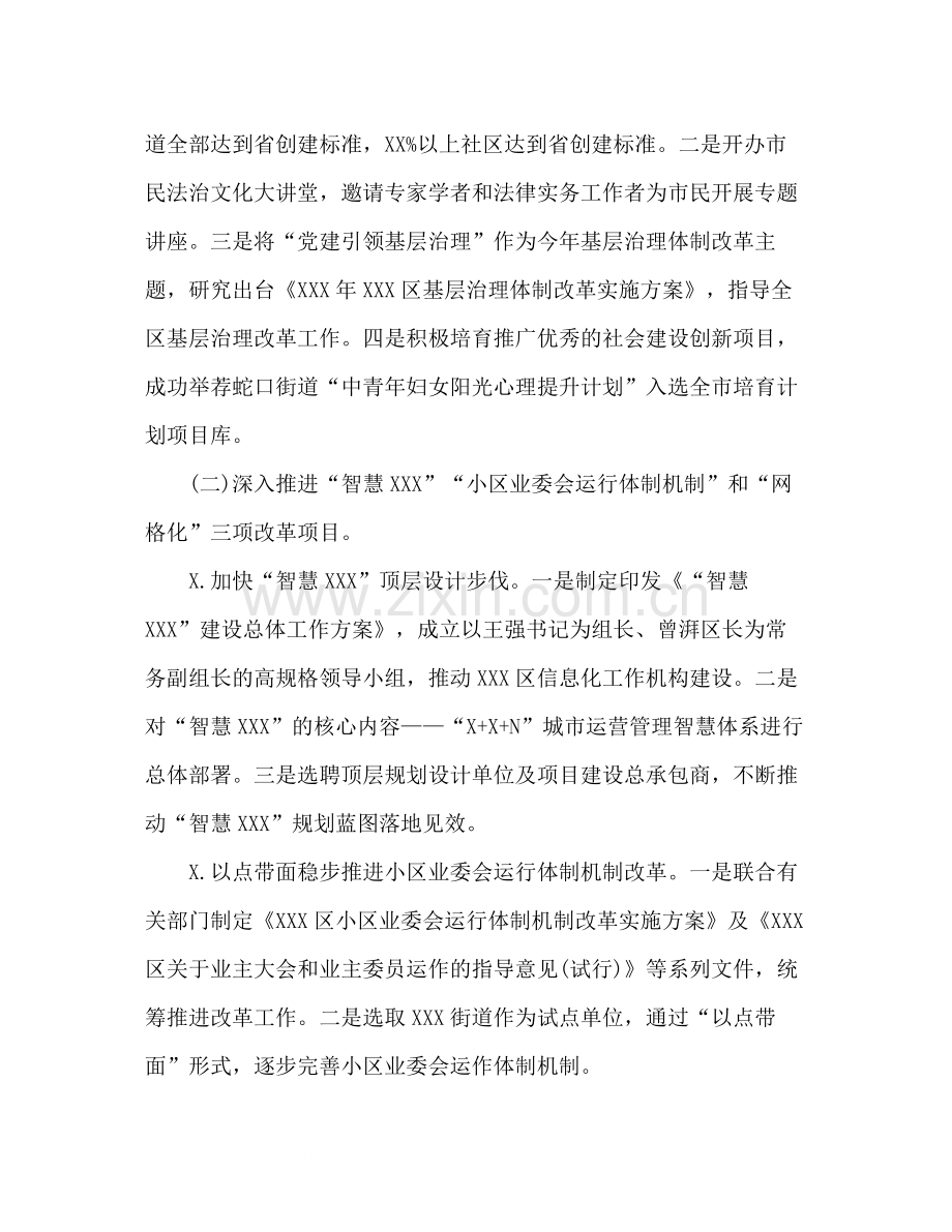 区委政法委年工作总结.docx_第2页