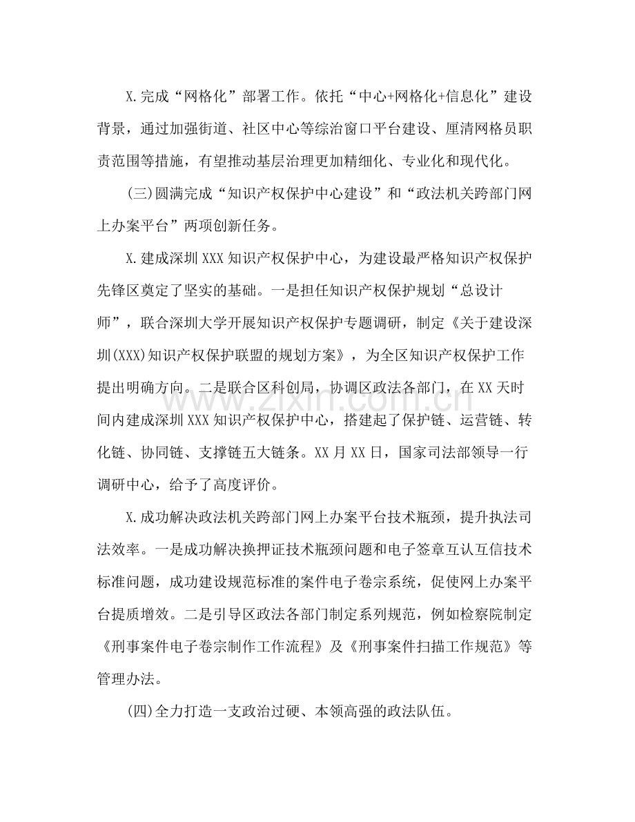 区委政法委年工作总结.docx_第3页