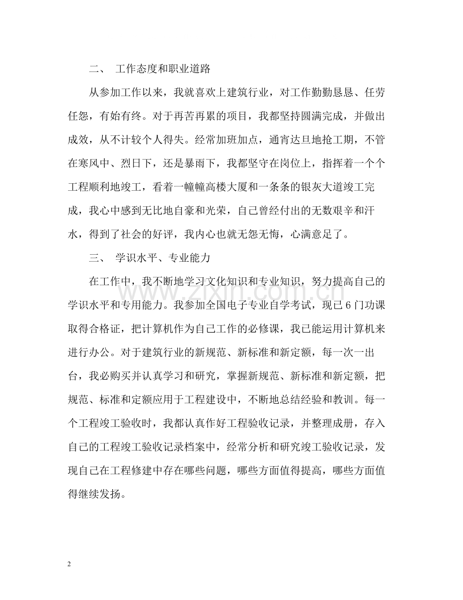 建筑工程师个人工作自我总结.docx_第2页