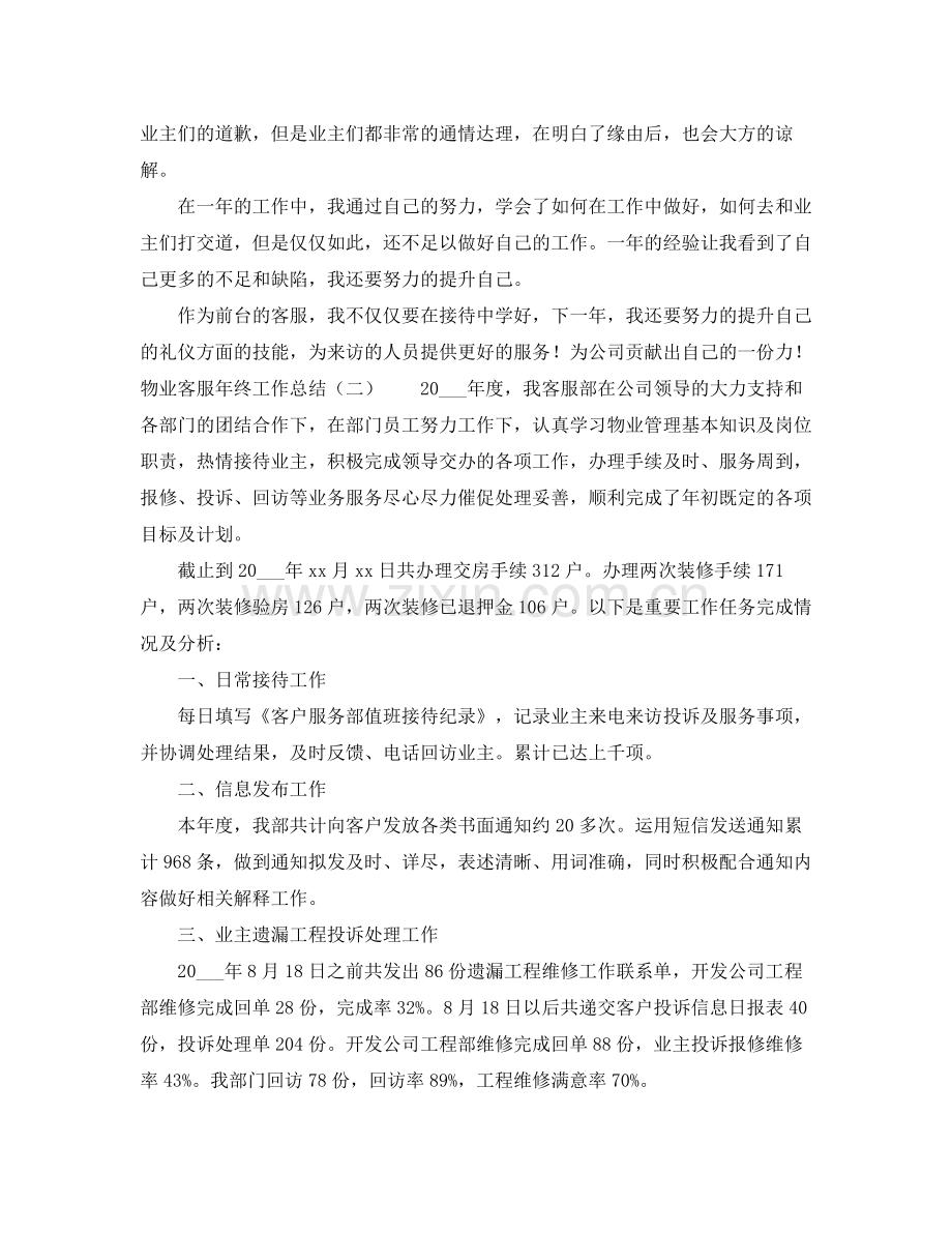 物业客服年终工作总结.docx_第2页