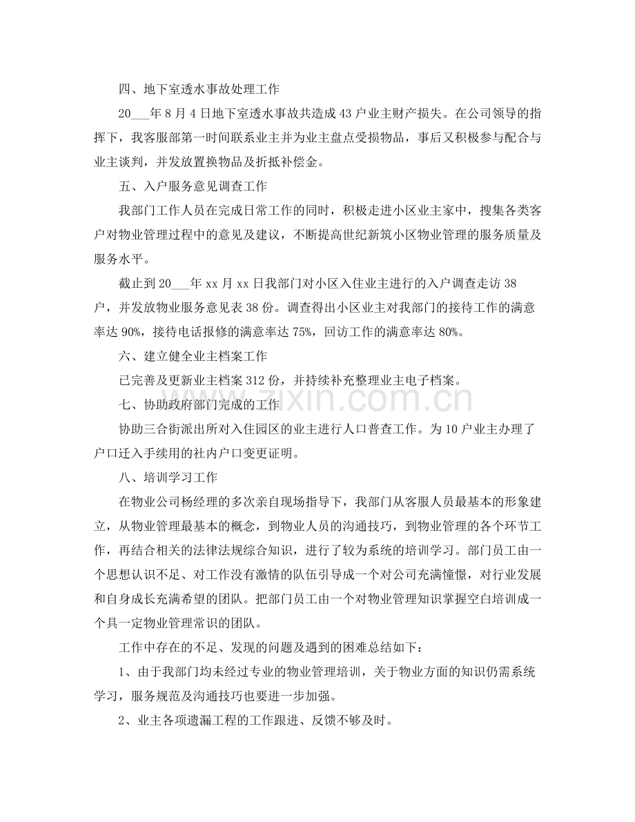 物业客服年终工作总结.docx_第3页