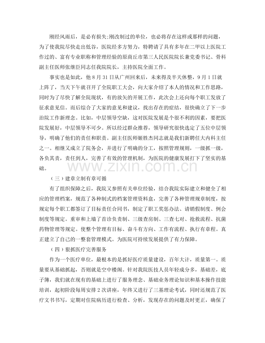 医院工会工作总结.docx_第2页