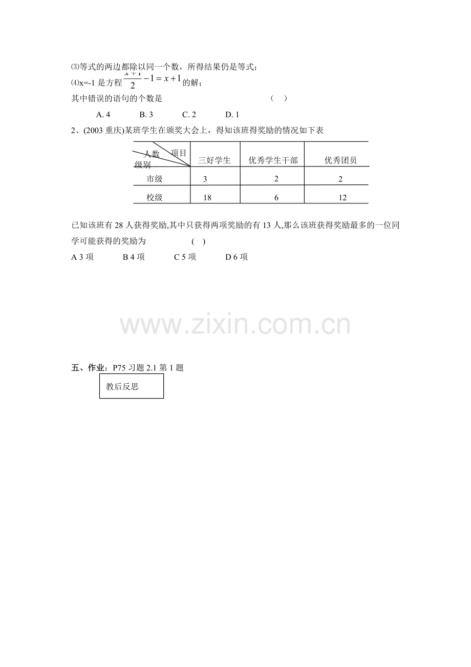 七年级数学上3.1.1 一元一次方程 思考与调整（教案）新人教版.doc_第3页