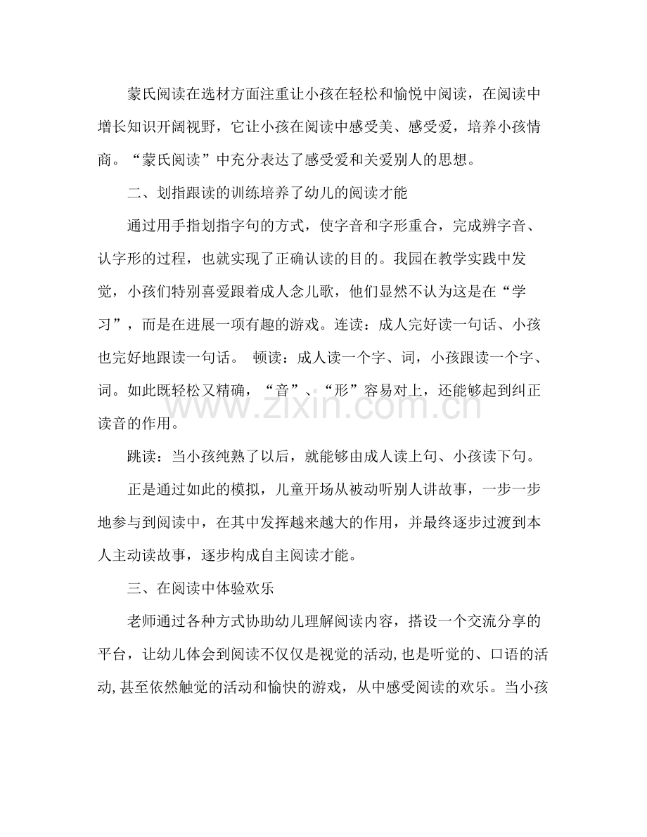 小班阅读专题参考总结（通用）.docx_第2页