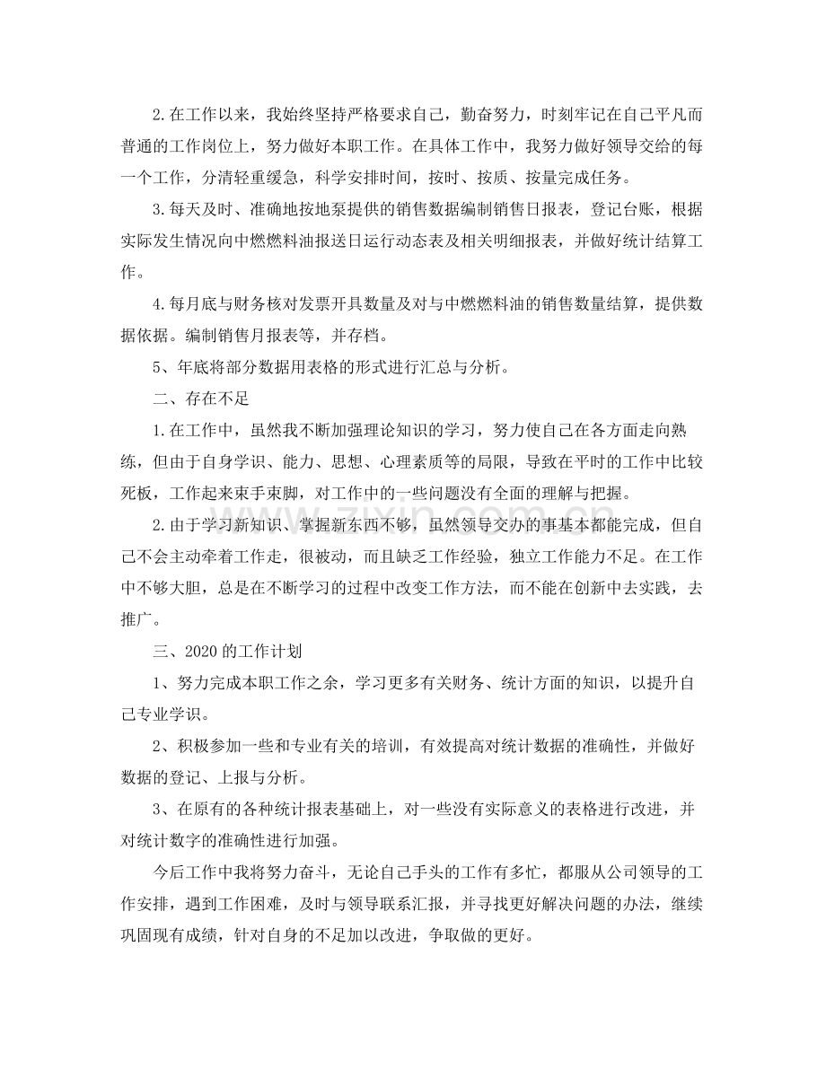 统计个人工作总结3篇.docx_第3页