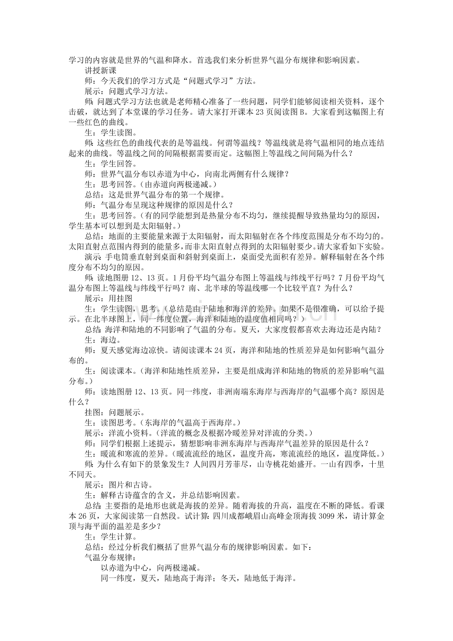 八年级地理上册 第二章 多样的世界气候教案 中图版.doc_第2页