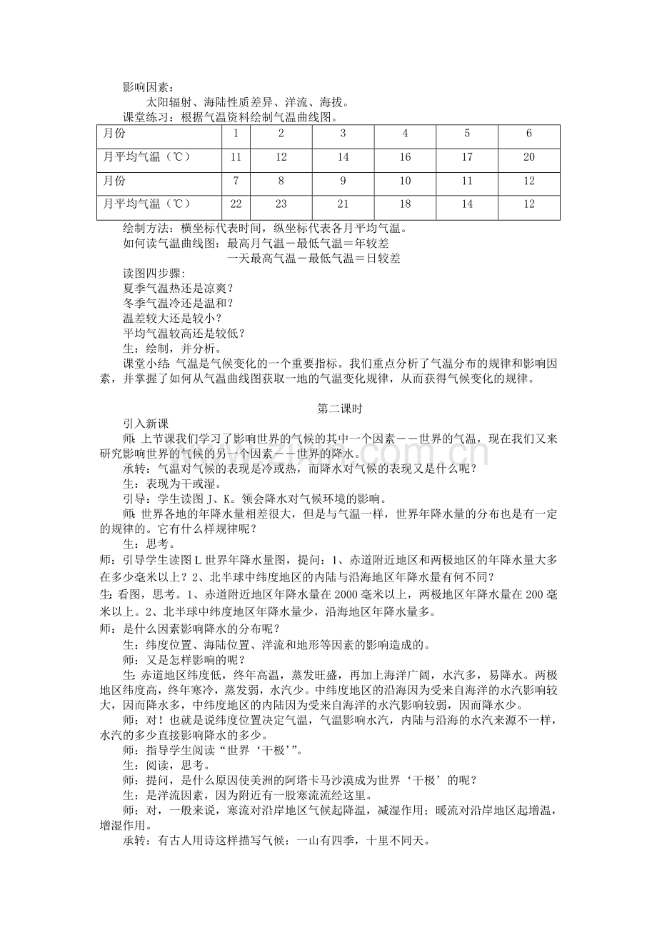 八年级地理上册 第二章 多样的世界气候教案 中图版.doc_第3页