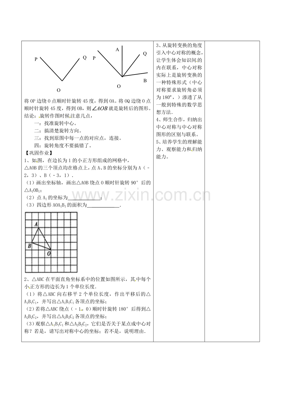 广东省东莞市寮步镇泉塘村九年级数学上册 第23章《旋转》旋转作图教案 （新版）新人教版-（新版）新人教版初中九年级上册数学教案.doc_第2页