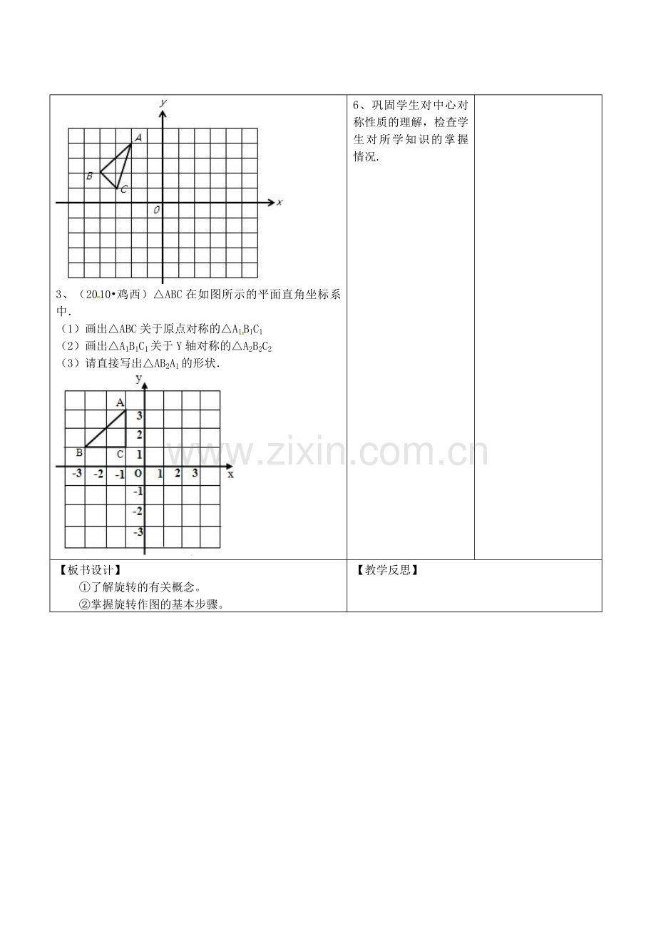 广东省东莞市寮步镇泉塘村九年级数学上册 第23章《旋转》旋转作图教案 （新版）新人教版-（新版）新人教版初中九年级上册数学教案.doc_第3页