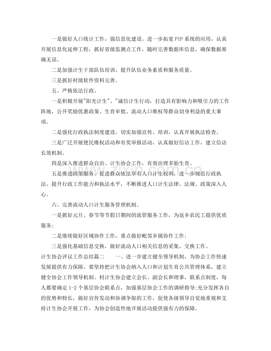 计生协会评议工作总结.docx_第2页