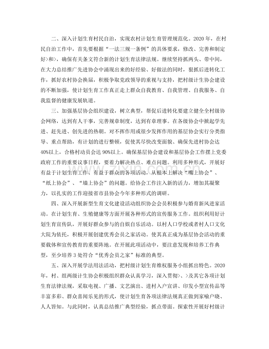 计生协会评议工作总结.docx_第3页