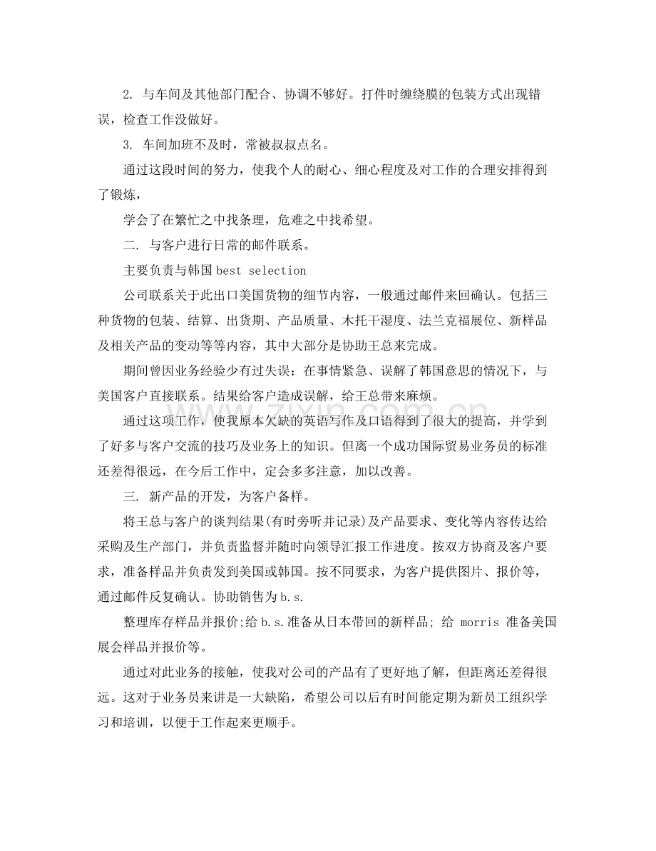 外贸业务员月工作总结范文 .docx_第2页