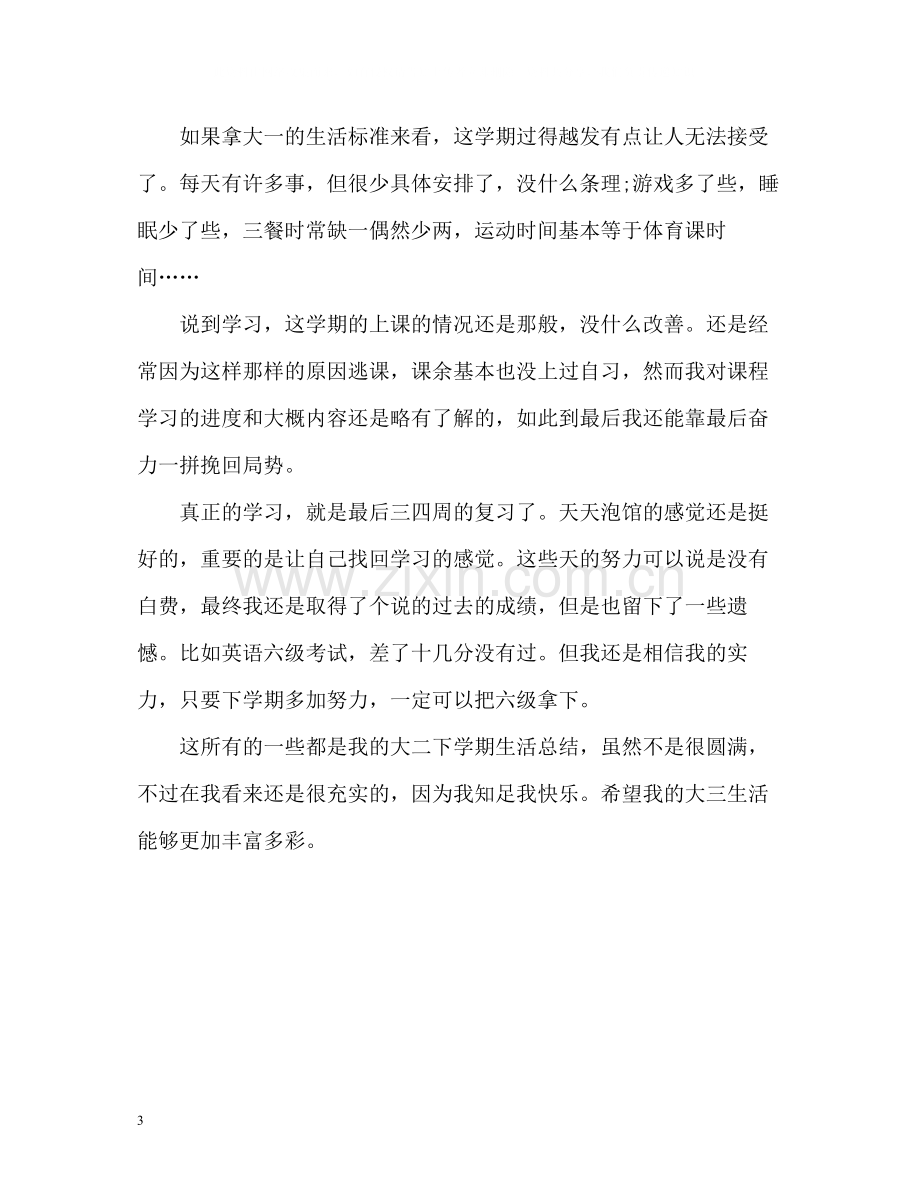 2020学期结束自我总结.docx_第3页