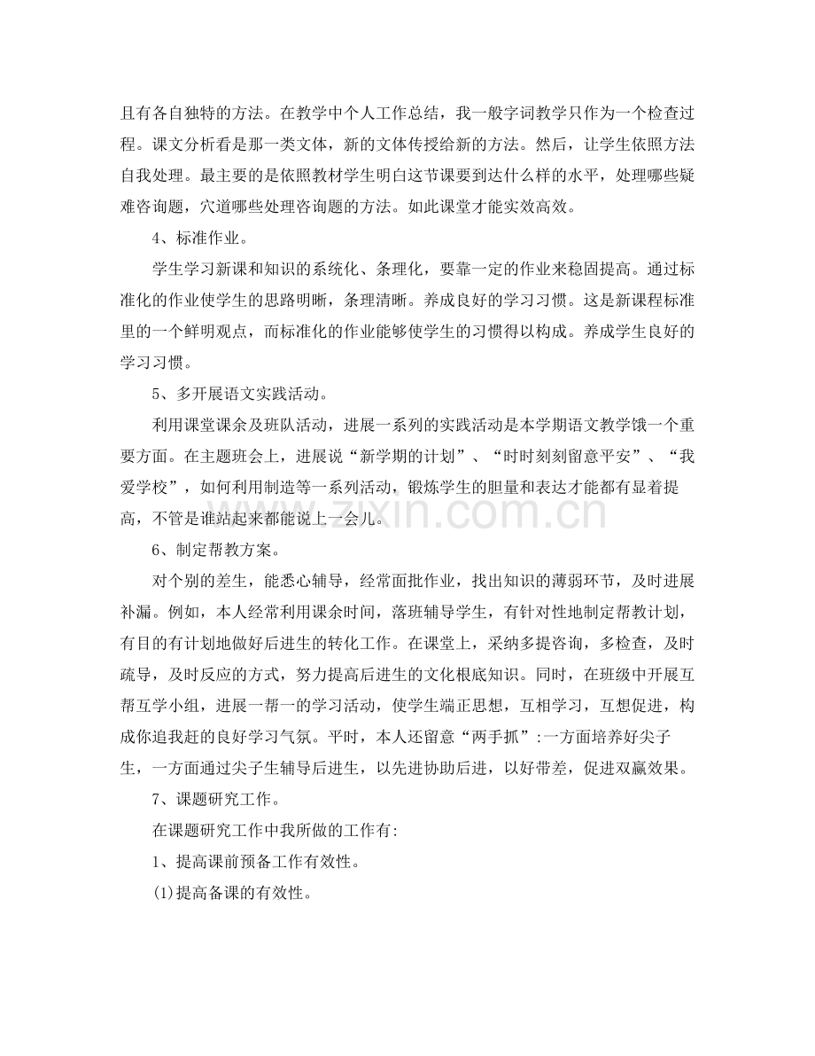 教学工作参考总结教师教学年终个人参考总结.docx_第2页