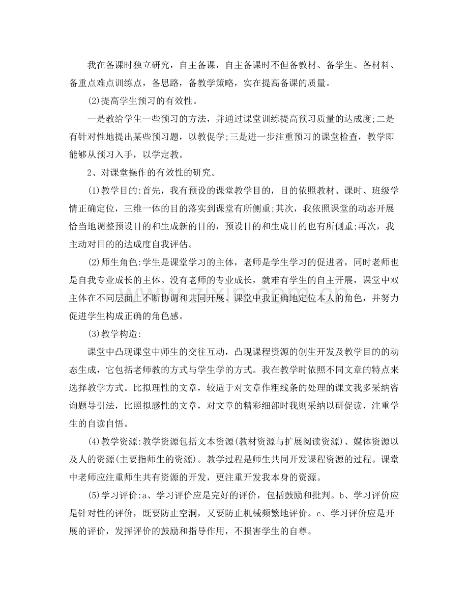 教学工作参考总结教师教学年终个人参考总结.docx_第3页