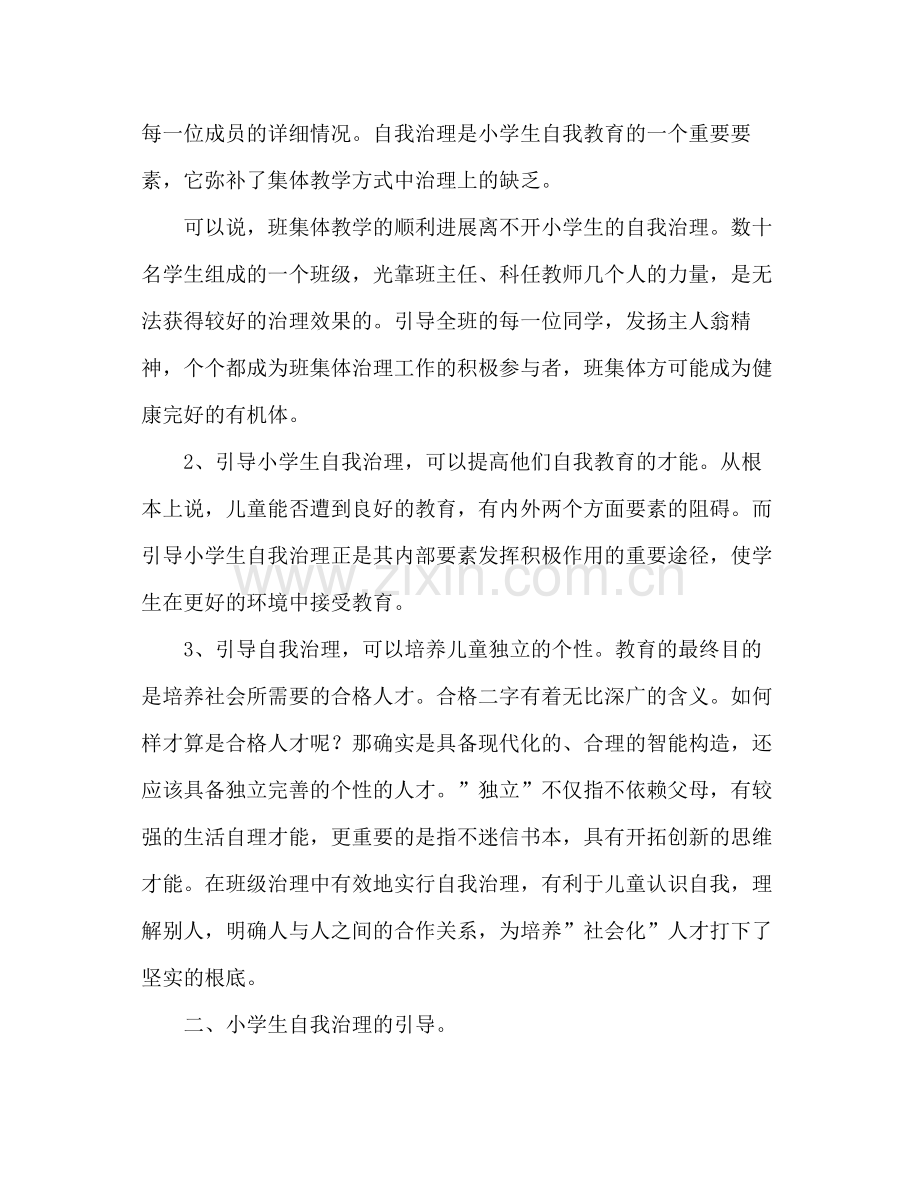 班主任工作参考总结浅谈学生的自我管理（通用）.docx_第2页