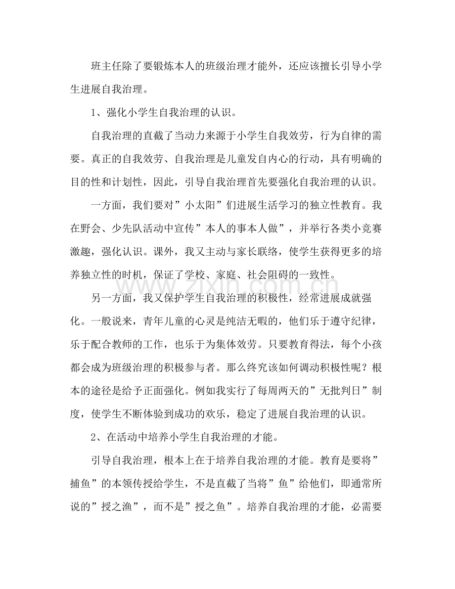 班主任工作参考总结浅谈学生的自我管理（通用）.docx_第3页