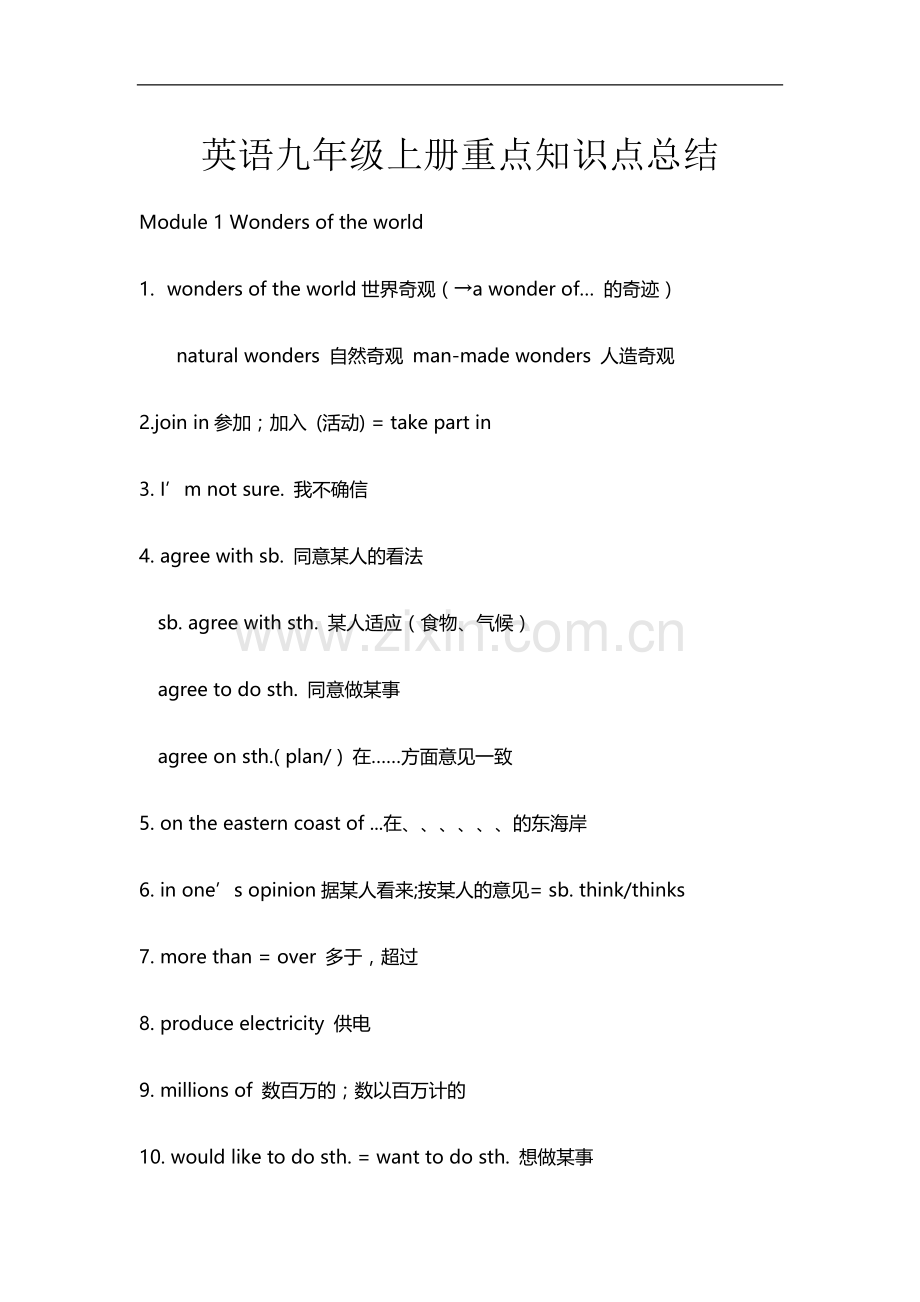 英语九年级上册重点知识点总结.doc_第1页