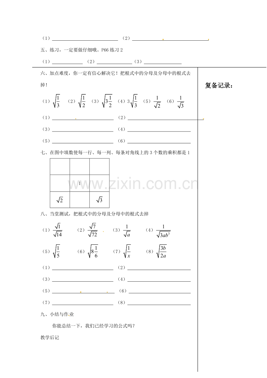 江苏省涟水县红日中学九年级数学 二次根式的乘除（第四课时）教案.doc_第2页