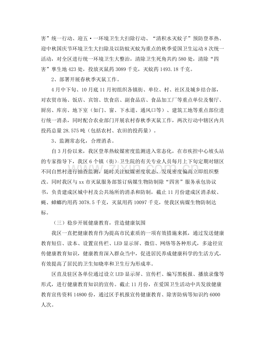 机关爱国卫生工作年度总结三篇 .docx_第2页