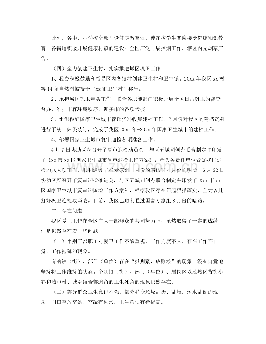 机关爱国卫生工作年度总结三篇 .docx_第3页