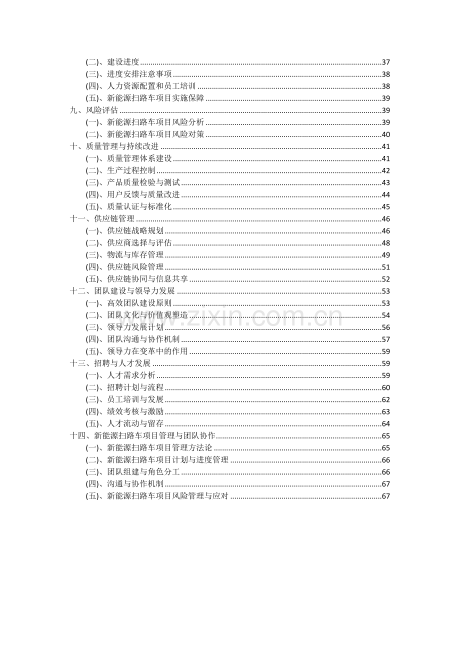 新能源扫路车项目可行性分析报告.docx_第3页