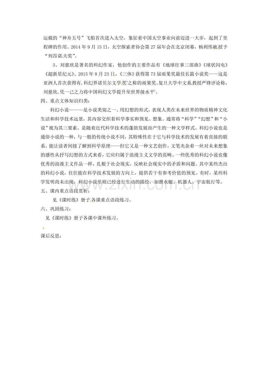 新疆吉木萨尔县七年级语文下册 第六单元综合复习教案 新人教版-新人教版初中七年级下册语文教案.doc_第2页