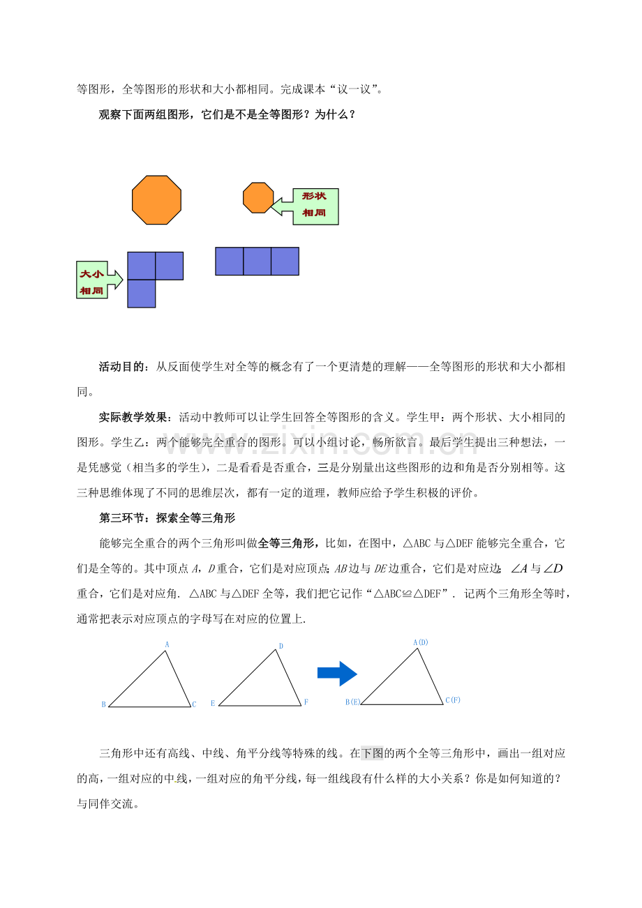 广东省佛山市顺德区七年级数学下册 4.2 图形的全等教案 （新版）北师大版-（新版）北师大版初中七年级下册数学教案.doc_第2页