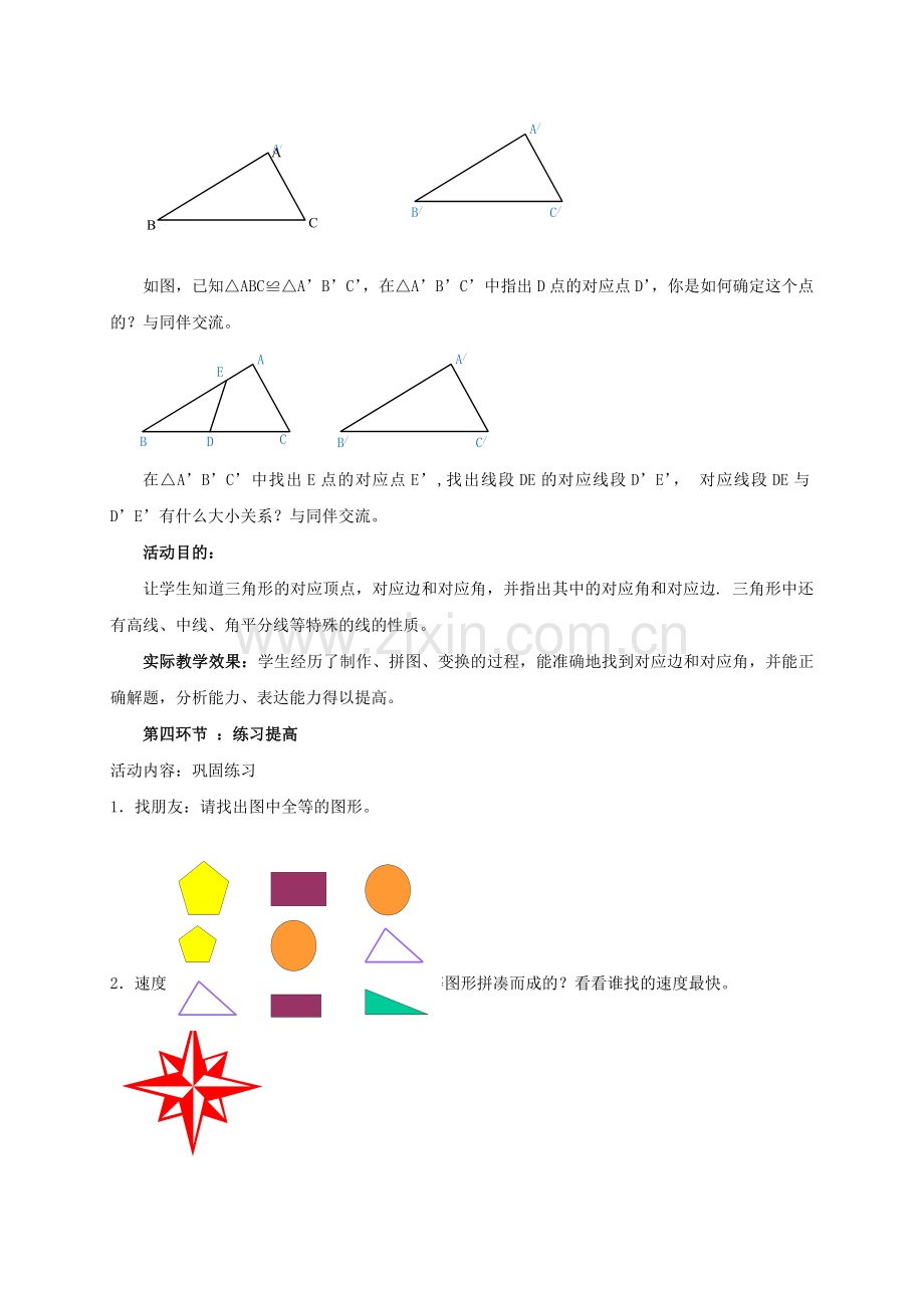 广东省佛山市顺德区七年级数学下册 4.2 图形的全等教案 （新版）北师大版-（新版）北师大版初中七年级下册数学教案.doc_第3页